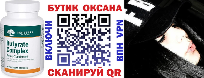 Бутират Butirat  дарк нет клад  Болгар  KRAKEN ссылки 